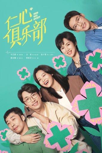 Good Will Society dizi afişi
