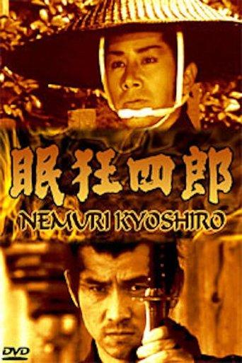 Nemuri Kyōshirō film afişi