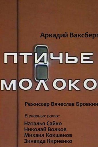 Pigeon's Milk film afişi