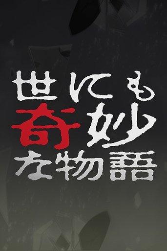 Tales of the Bizarre: 2003 Fall Special film afişi