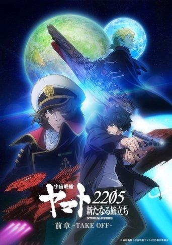 Space Battleship Yamato 2205: The New Voyage - Prior Chapter: Take Off film afişi