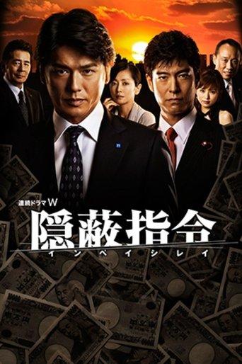 Inpei Shirei dizi afişi