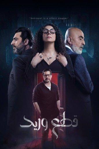 Cut Vein dizi afişi
