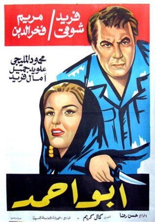 Abu Ahmad film afişi
