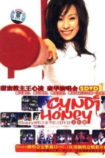 王心凌感谢Honey甜蜜庆功演唱会 film afişi