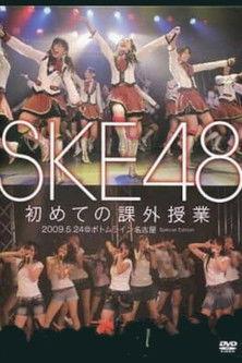 SKE48's First Extracirricular Class film afişi