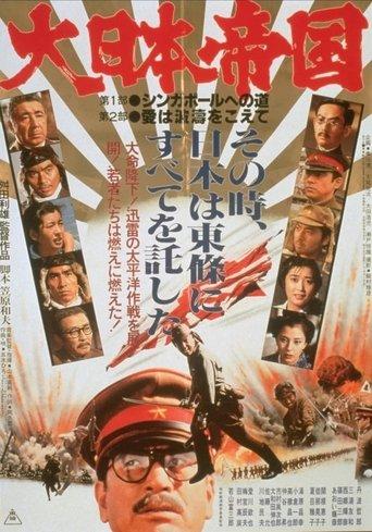 The Imperial Japanese Empire film afişi