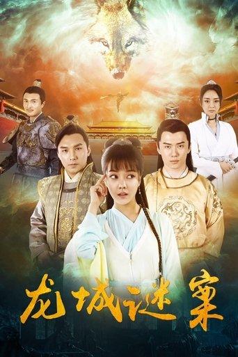 The Longcheng Mystery Case film afişi