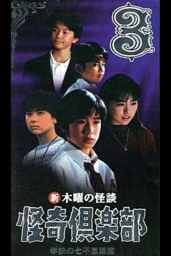 New Thursday Ghost Stories Ghost Club: Seven Wonders of School Edition 3 film afişi