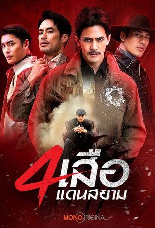 The Bandits dizi afişi