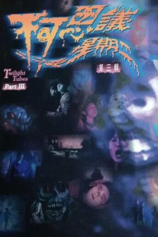 Twilight Tubes Part III film afişi
