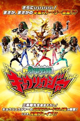 Zyuden Sentai Kyoryuger Brave 33.5: This is Brave! Battle Frontier film afişi