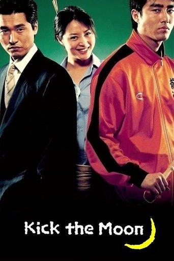Kick the Moon film afişi
