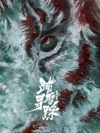 Jagged Peaks dizi afişi