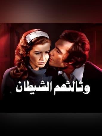 The Devil Makes Three film afişi