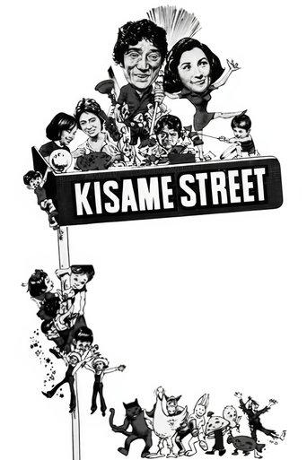 Kisame Street film afişi