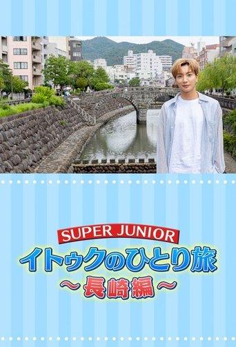 Leeteuk's Solo Trip dizi afişi