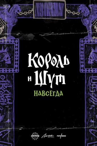 The King and the Jester film afişi