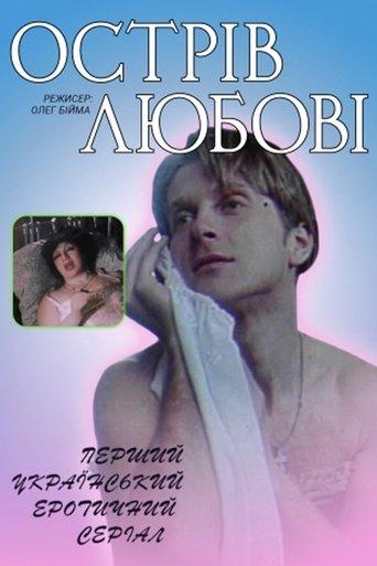 Ostriv lyubovi dizi afişi