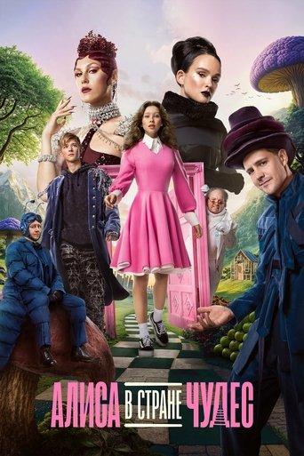 Alice in Wonderland film afişi