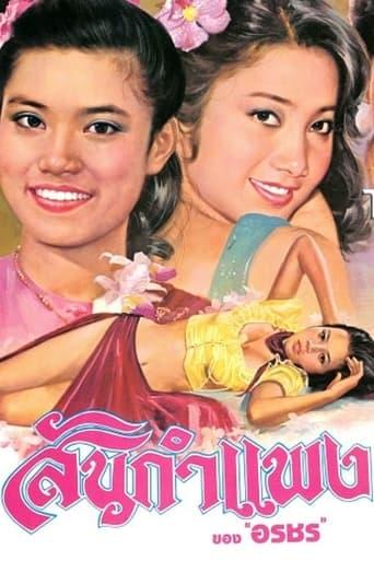 Edge of the Wall film afişi