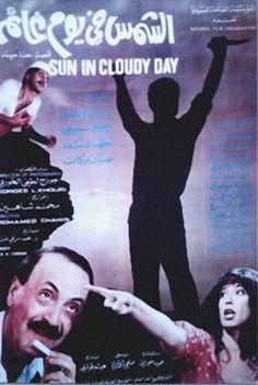The Sun on a Cloudy Day film afişi