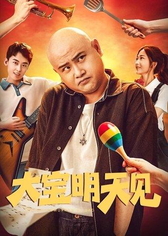 See You Tomorrow Da Bao film afişi