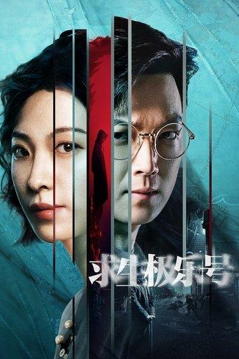 No One Survival dizi afişi