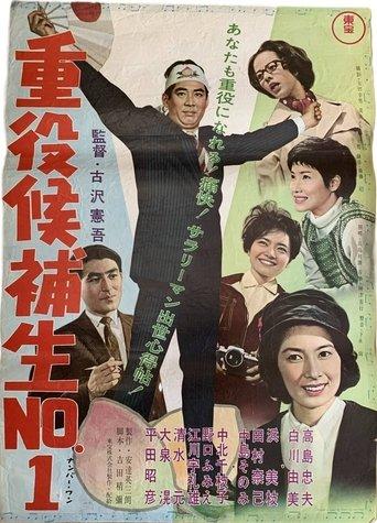 Jūyaku kōho-sei nanbā 1 film afişi