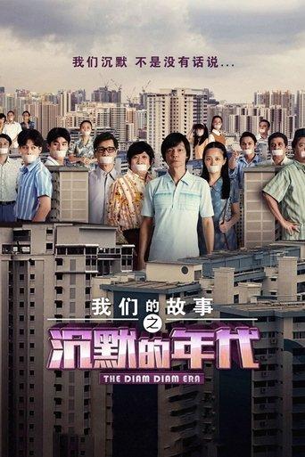 The Diam Diam Era film afişi