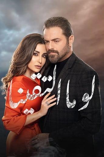 If We Haven't Met dizi afişi