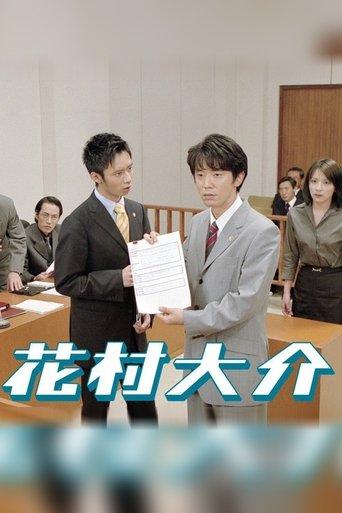 Hanamura Daisuke dizi afişi