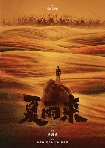 Xia Yulai film afişi