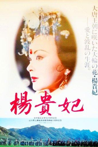 Yang Gui Fei film afişi