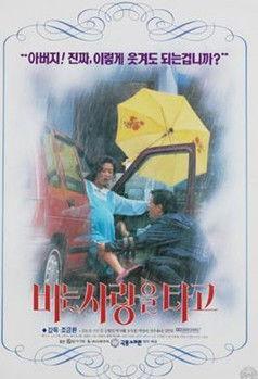 Love in the Rain film afişi