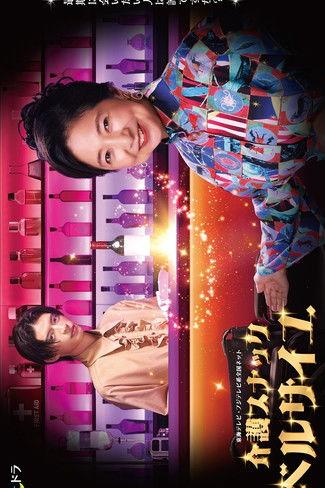 Kaigo Sunakku Besaiyu dizi afişi