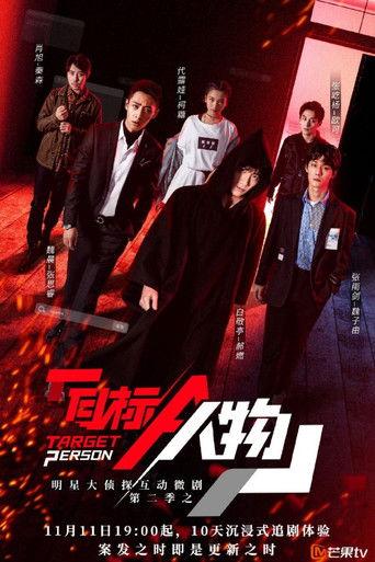 Target Person dizi afişi