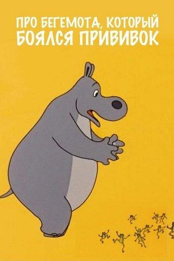 About the Hippopotamus Who Was Afraid of Inoculations film afişi
