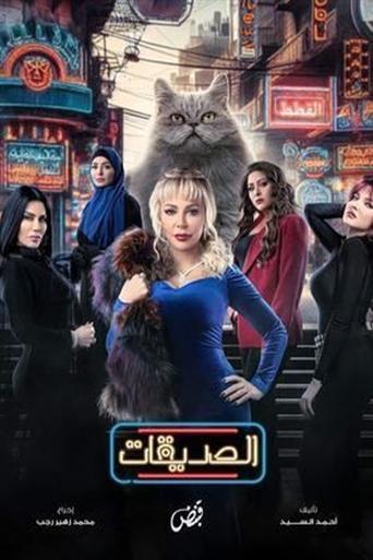 The Girlfriends (The Cats) dizi afişi