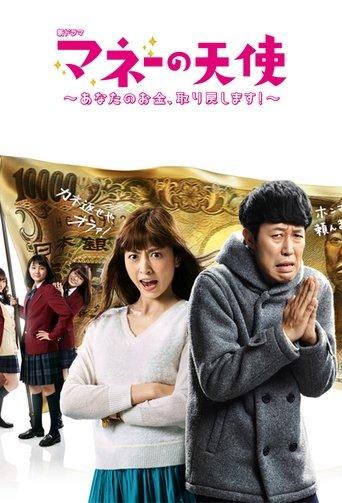 Money Angel dizi afişi