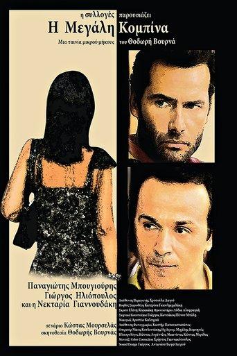 The Great Racket film afişi