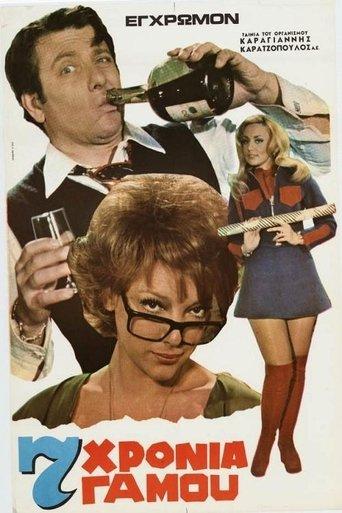 Seven Years of Marriage film afişi