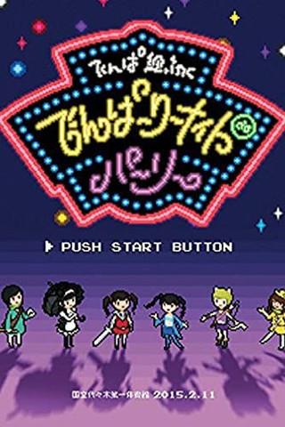 Demparty Night de Party in Kokuritsu Yoyogi Daiichi Taiikukan film afişi