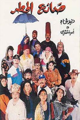 Rain Maker film afişi