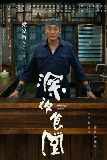 Midnight Diner film afişi