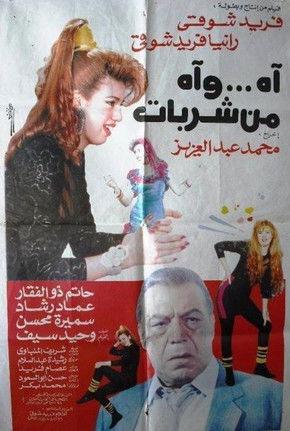 Ah and Ah From Sharbat film afişi