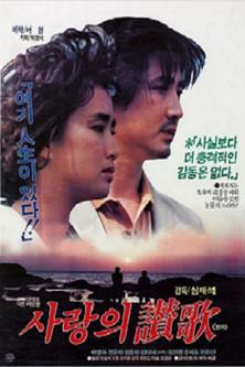 사랑의 찬가 film afişi