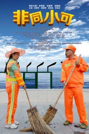 Be No Trivial Matter film afişi