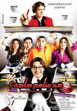 Does Anyone Hear Anything film afişi