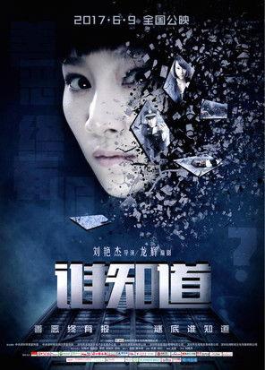 Who Knows film afişi